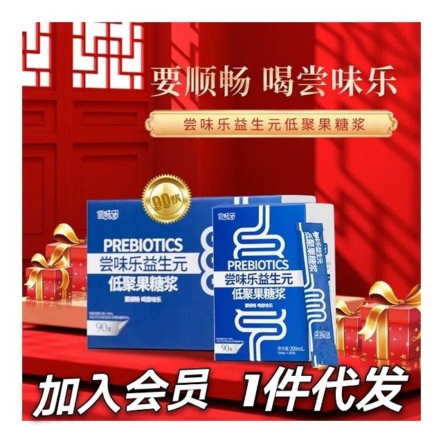 【2套6盒装】尝味乐益生元低聚果糖浆激活益生菌的粮食会员一件代