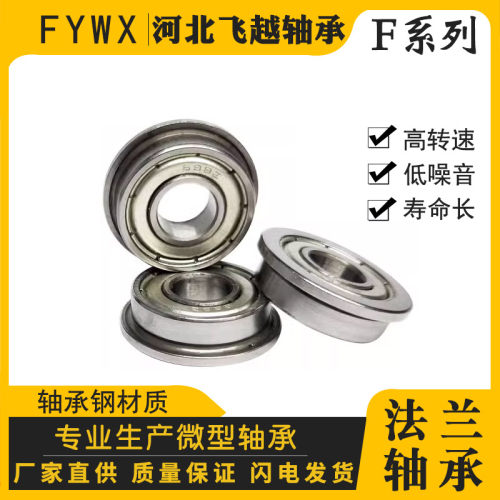 法兰带边深沟球轴承量大优惠