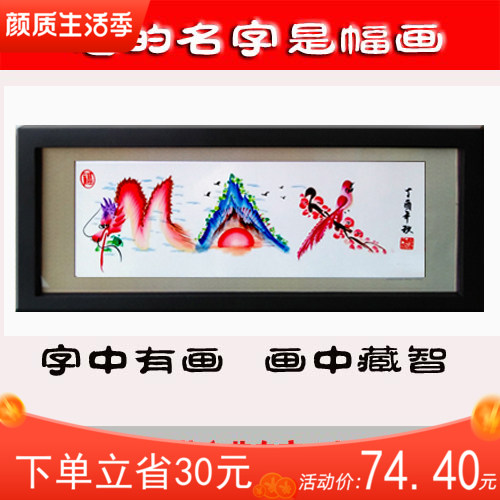 【定制】民间艺术字名字姓名作画花鸟字作画龙凤字画英文字龙凤