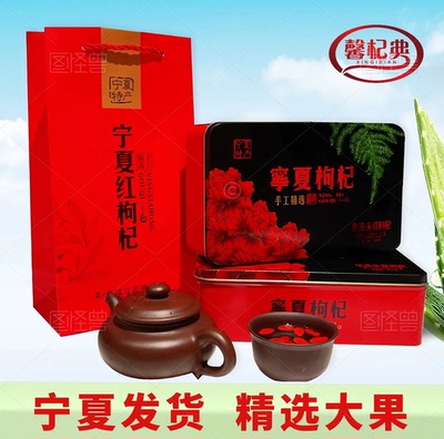 宁夏头茬正宗杞韵中宁铁盒包装