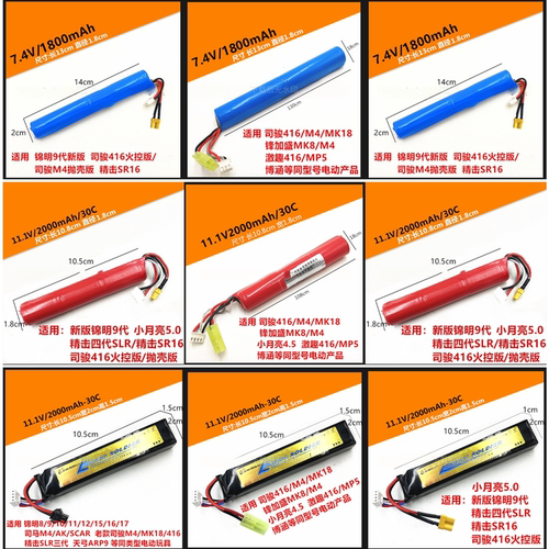 锂电18350软弹枪11.1V锂电池