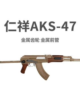 仁祥AKS-47水电动连发软弹ak47玩具步抢仿真金属wargam仁翔发射器