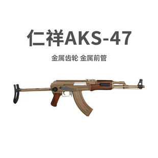 仁祥AKS 47水电动连发软弹ak47玩具步抢仿真金属wargam仁翔发射器