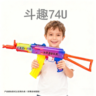 斗趣-74u AKS74U电动连发软蛋枪冲锋枪儿童玩具枪男孩