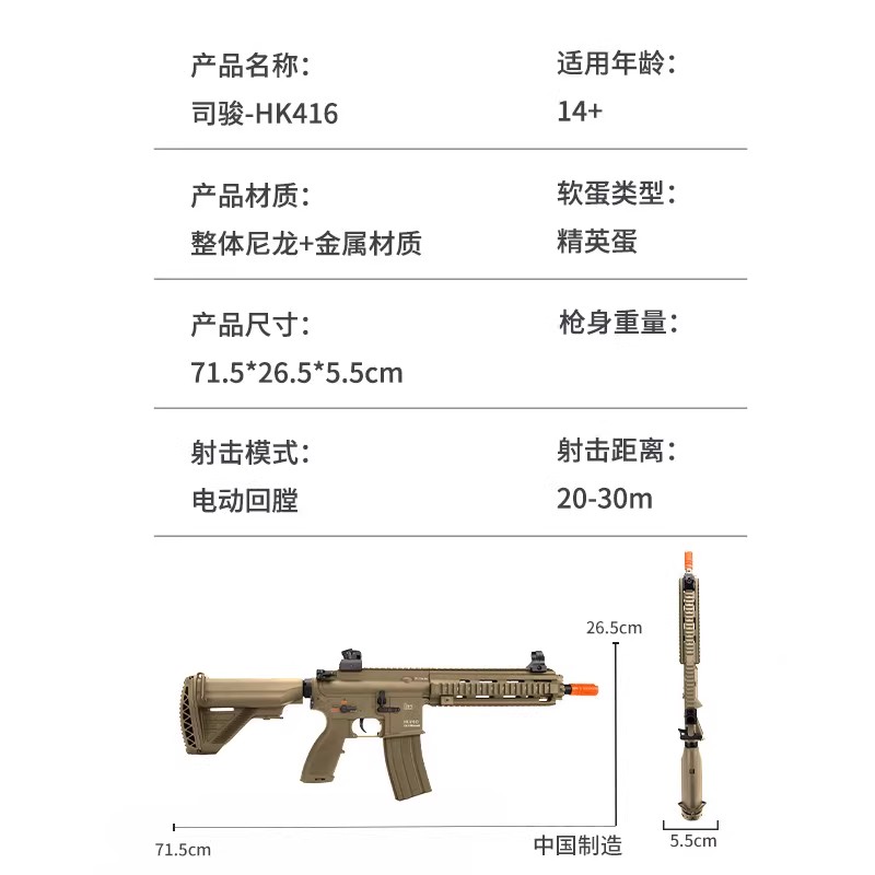 司骏HK416D金齿三代软弹枪冲锋枪