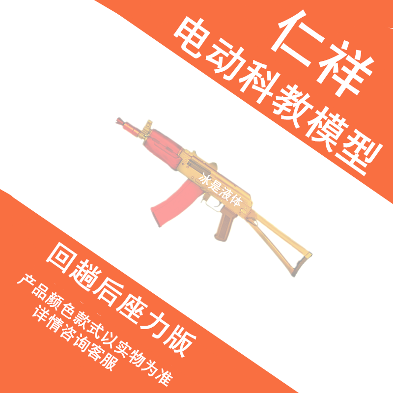 仁祥AK-74U电动连发软蛋阿卡玩具真人吃鸡游戏装备wargam同款尼龙