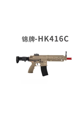 J13代电动连发HK416C冲锋玩具游戏模型男孩射击训练wargame枪