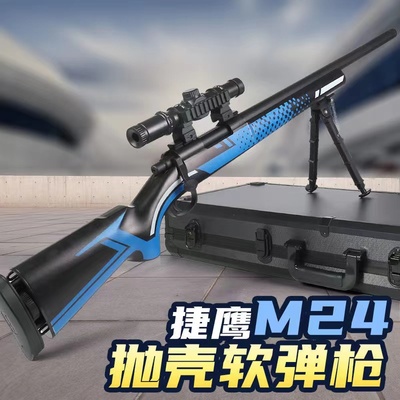 捷鹰M24拉栓抛壳软蛋吸盘