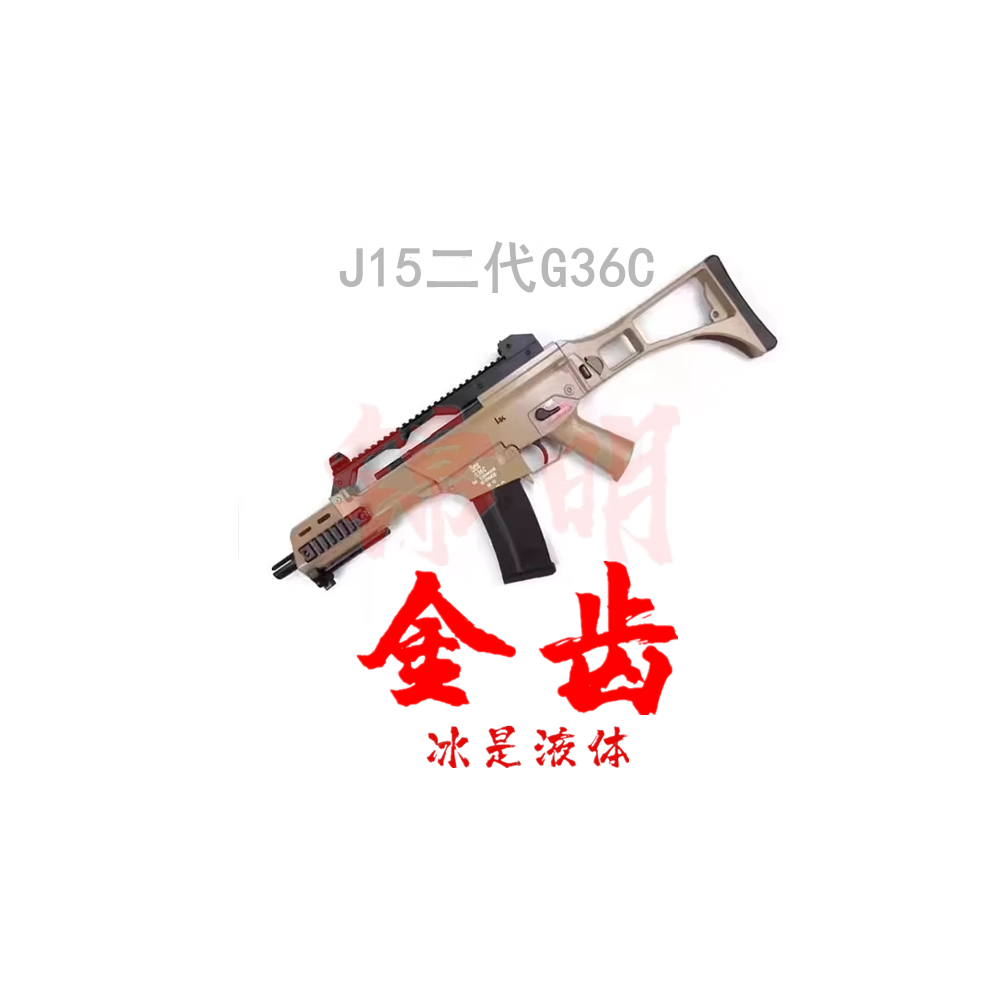 J15 G36电动连发冲锋金齿枪玩具枪自动cs吃鸡模型男孩WARGAME