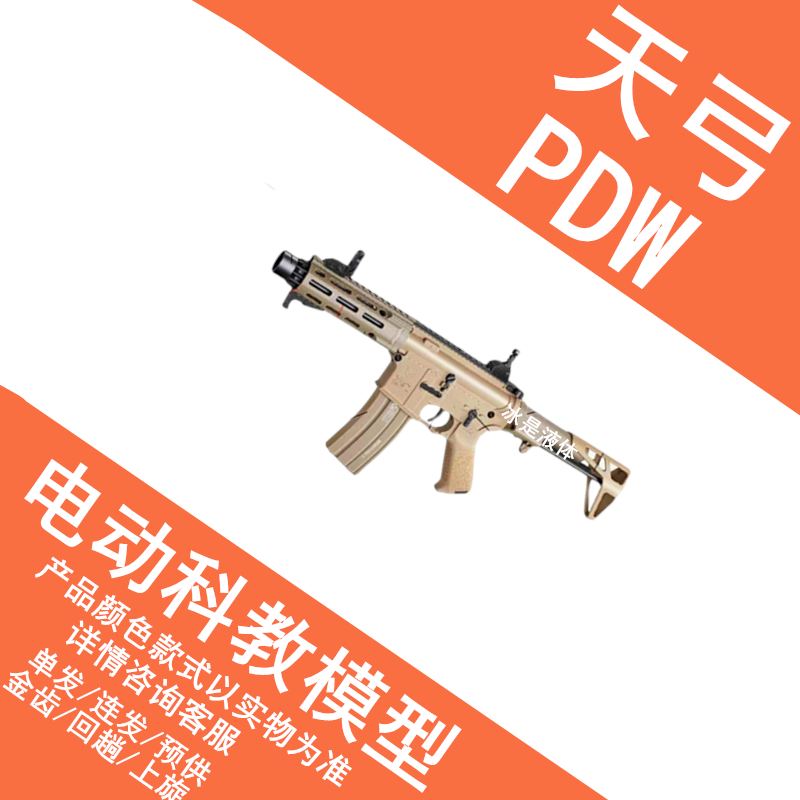 天弓PDWHK416电动连发预供软弹
