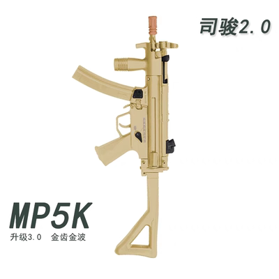 司骏MP5K二代电动连发自动玩具