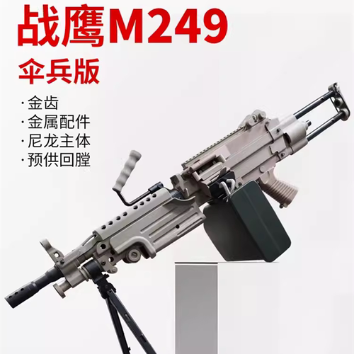 战鹰m249二代电动连发尼龙轻机