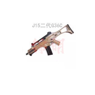 J15 G36电动连发冲锋金齿枪玩具枪自动cs吃鸡模型男孩WARGAME