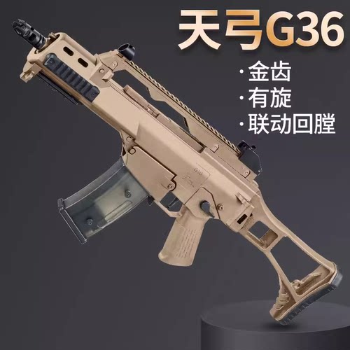天弓g36电动连发冲锋金齿枪玩具