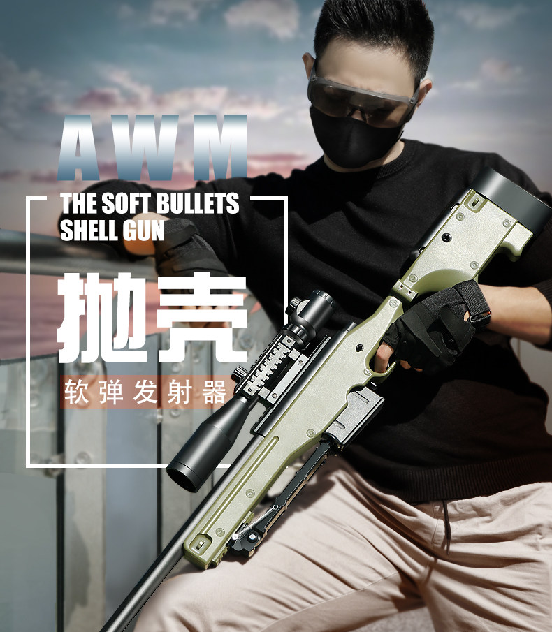 捷鹰awm抛壳软弹枪男孩模型玩具枪游戏拉栓狙击儿童真人吃鸡同款