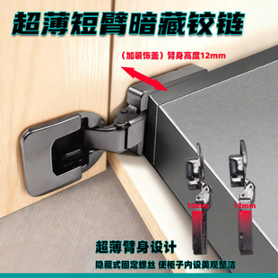 超薄短臂隐藏铰链15mm臂身双置阻尼固定衣柜门合页嵌入式冰箱合页