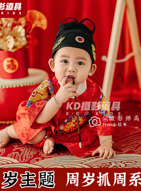kd摄影儿童百天周岁抓周服装道具新中式红色喜庆主题周岁礼BZ-60