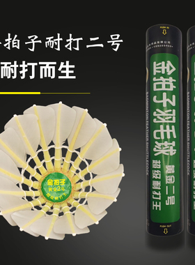 12只装金拍子耐打12356号耐打王羽毛球比赛训练室内球馆稳定