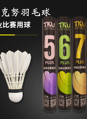 齐克努5max678plus号训练羽毛球耐打稳定打感好场馆比赛训练