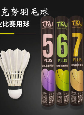 齐克努5max678plus号训练羽毛球