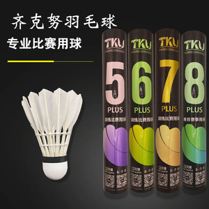 齐克努5max678plus号训练羽毛球