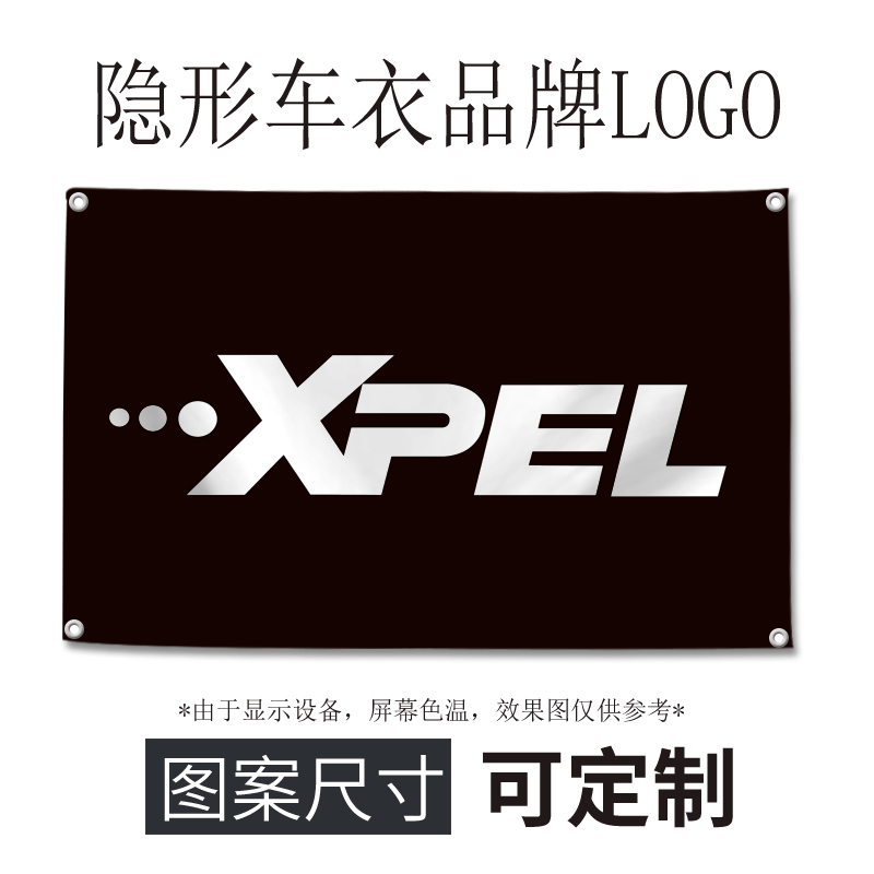 车衣logo挂旗XPEL3M旗帜