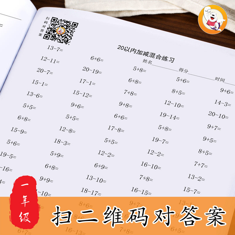 20以内的连加减减法混合口算天天练一年级数学算术算数题练习本卡