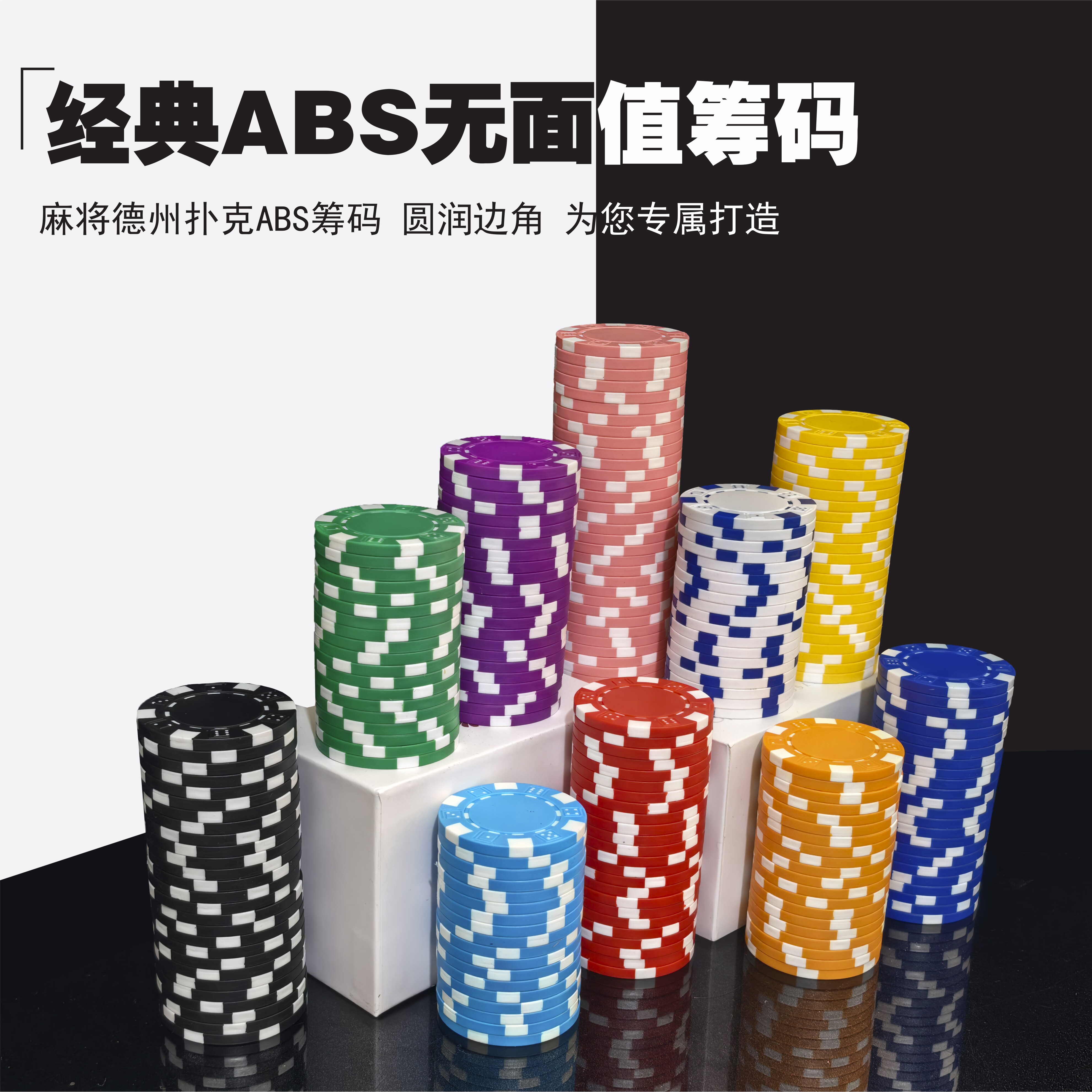 筹码棋牌室专用筹码币麻将卡片德州扑克塑料码子无面值积分奖励币