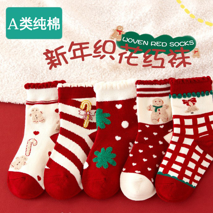 全棉儿童圣诞限定棉袜红色袜子秋冬加厚男女童新年冬季本命年童袜