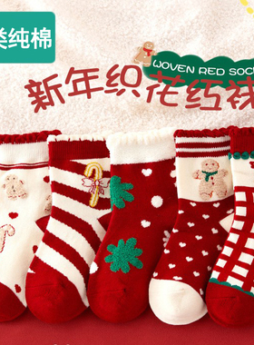 全棉儿童圣诞限定棉袜红色袜子秋冬加厚男女童新年冬季本命年童袜