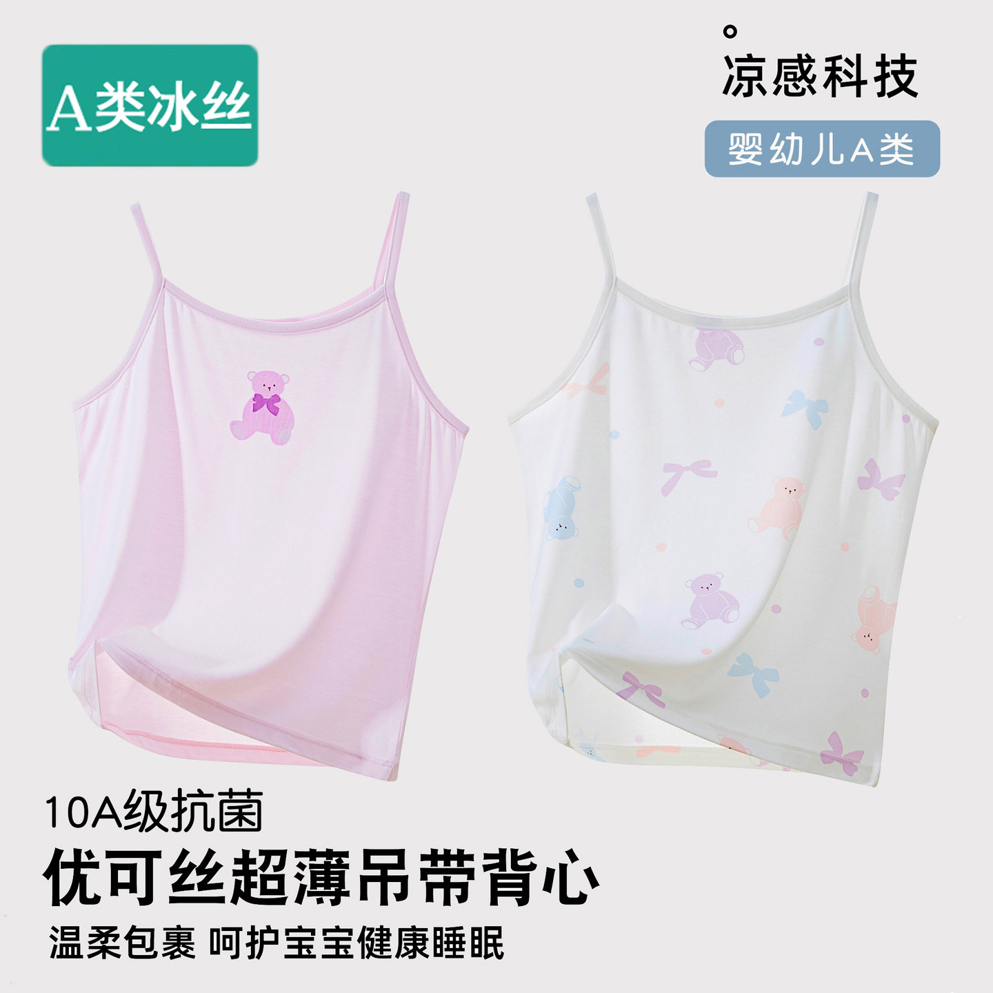 女童冰丝吊带背心a类儿童打底夏季薄款优可丝小女孩宝宝无袖上衣图片