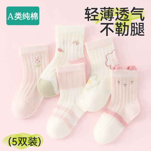 全棉宝宝袜子夏季薄款婴儿短袜纯棉女童薄袜女宝宝透气网眼儿童袜