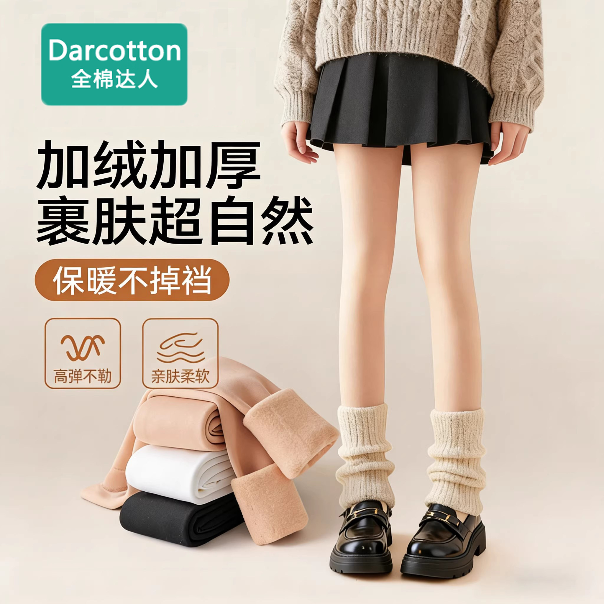 全棉达人光腿神器女童冬季加绒加厚肤色水光袜中大儿童肉色打底裤,童装/婴儿装/亲子装,裤子,淘宝优惠券,粉丝福利购,淘宝优惠卷