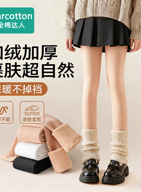 全棉达人光腿神器女童冬季加绒加厚肤色水光袜中大儿童肉色打底裤