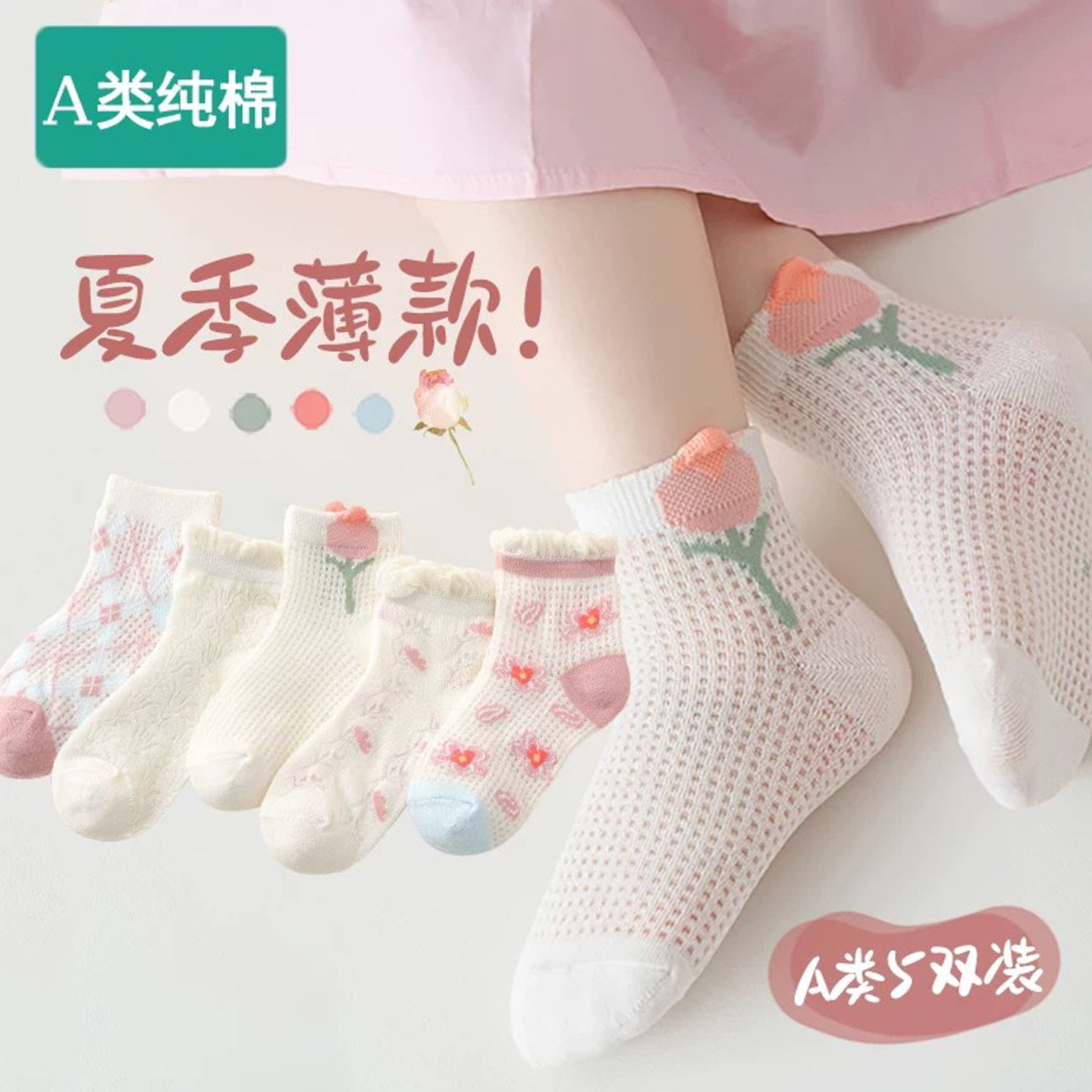 全棉儿童袜子夏薄款纯棉童袜女孩宝宝女宝女童春夏季网眼袜短袜夏