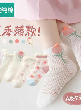 全棉儿童袜子夏薄款纯棉童袜女孩宝宝女宝女童春夏季网眼袜短袜夏