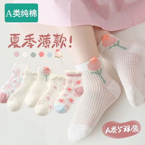 全棉儿童袜子夏薄款纯棉童袜女孩宝宝女宝女童春夏季网眼袜短袜夏