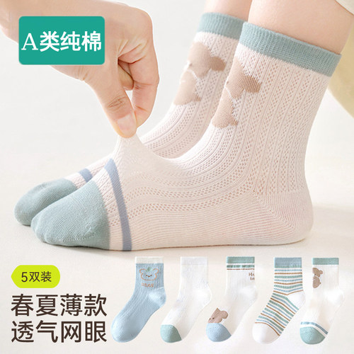 全棉男童袜子春夏薄款夏季网眼纯棉袜中筒夏袜男孩男宝宝童袜棉袜