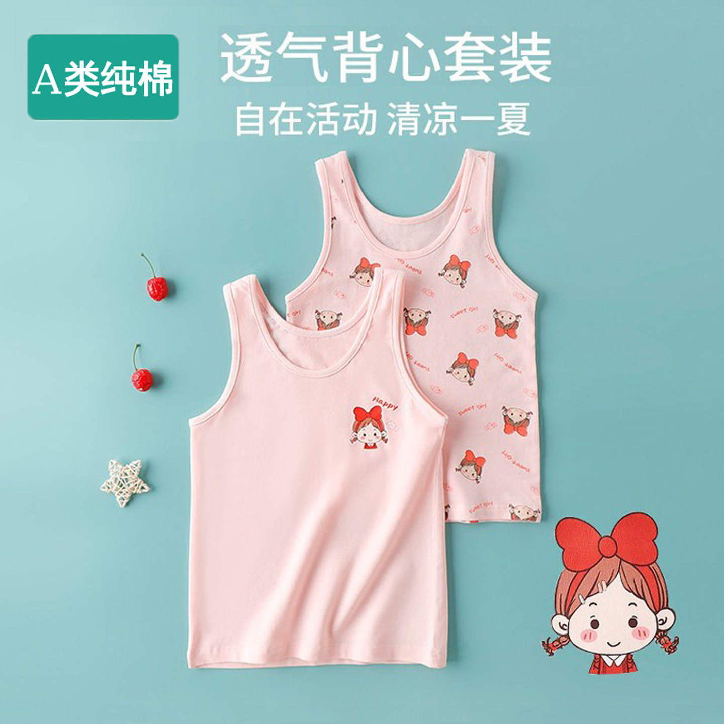 全棉女童背心内穿吊带男宝夏季薄款小女孩儿童纯棉打底衫A类上衣,童装/婴儿装/亲子装,背心吊带,淘宝优惠券,粉丝福利购,淘宝优惠卷