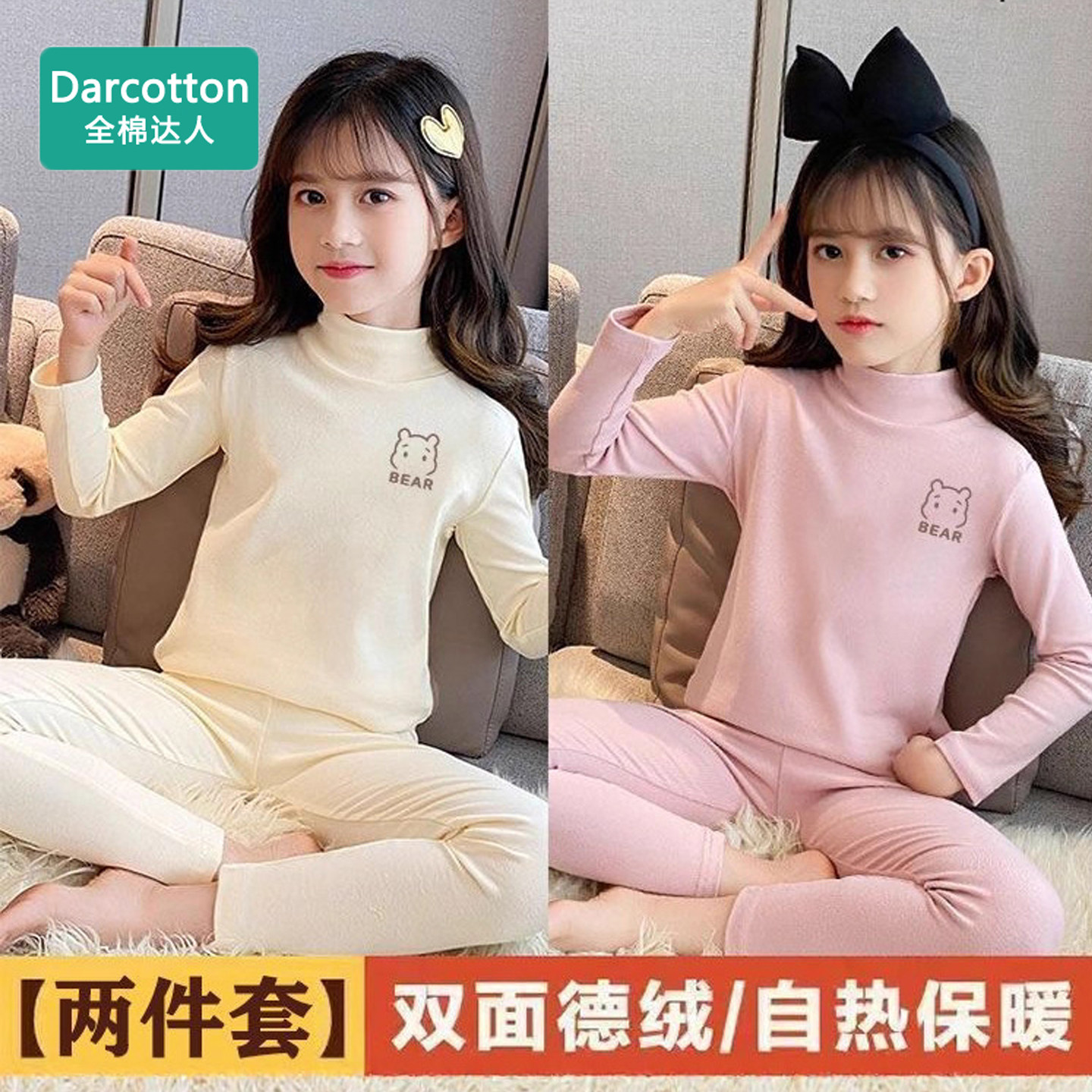 全棉达人儿童保暖内衣套装德绒女童秋衣秋裤睡衣宝宝棉毛衫家居服