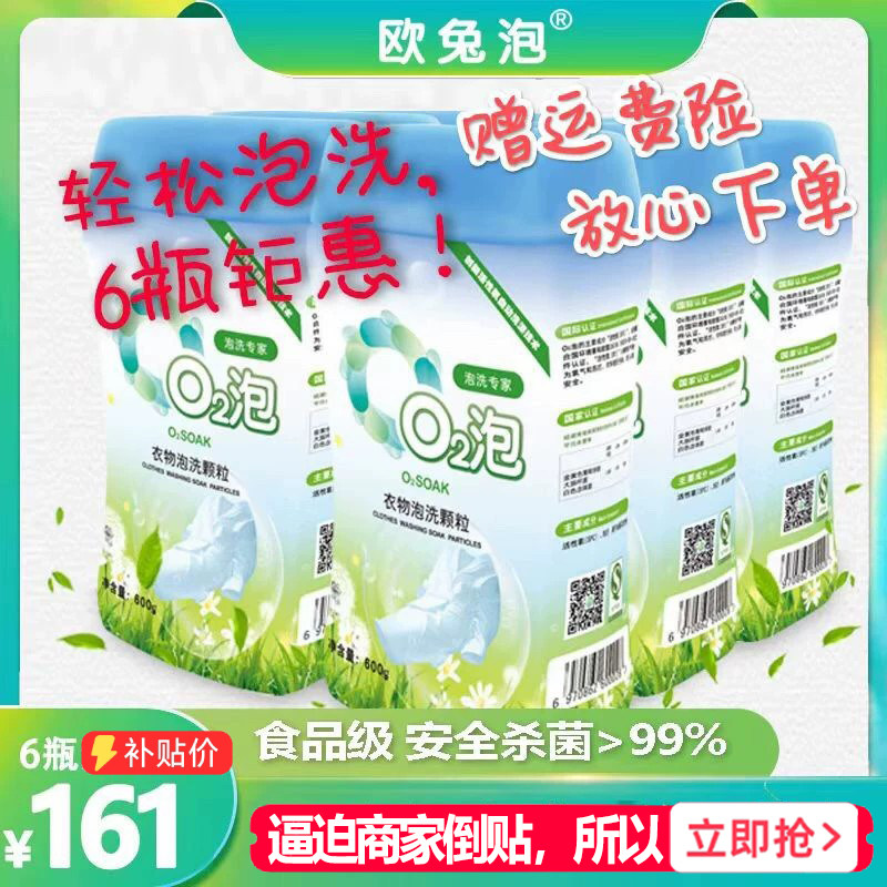 O2泡 衣物泡洗颗粒 600g/瓶 轻松泡洗 泡衣粉通用装6瓶一箱包邮