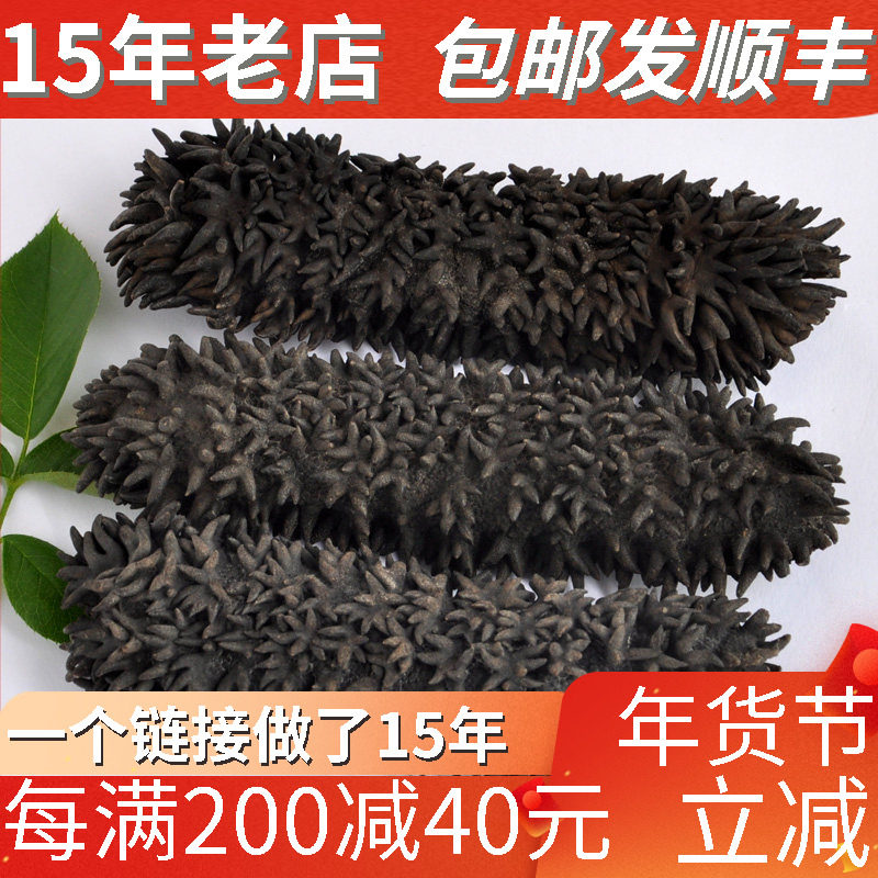 澳洲梅花参进口淡干海参野生海参干货冷水深海刺参食用水产非辽参