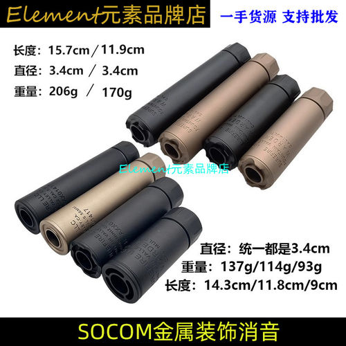 socom金属消音器激趣ldtHK416配件9司骏司马m4mk18玩具模型