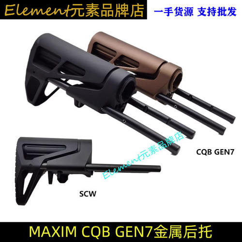 MAXIM CQB GEN7 SCW PDW 精击PDX改装全金属后托AEG托芯 HT035