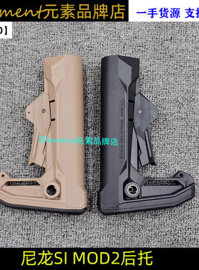SI MOD2尼龙后托原品复刻SI尼龙后托LDT HK416配件 HT050