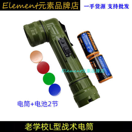 Old School 老学校L型手电筒 LC-1 LBV88携行具配饰 SOG手电