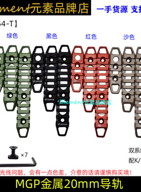 MGP CQB 3/7/11槽金属刻字导轨M/K通用鱼骨导轨条20mm支架EX654
