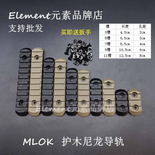 【MLOK尼龙导轨】尼龙护木片MLOK鱼骨导轨片3 5 7 9 11槽宽度20mm
