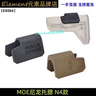 【MOE后托托腮】复刻NOVESKE不规则防御后托刻字MOE增高EX064