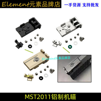 【MST2011机瞄】MST2011金属CNC光纤前后准TTI 基瞄玩具模型ST043